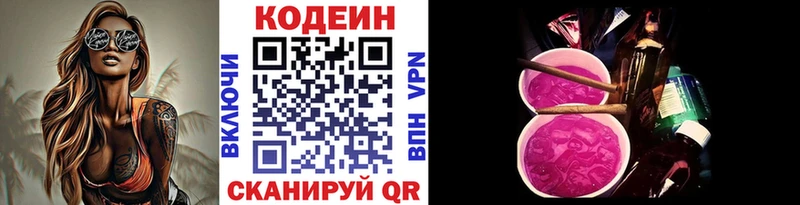 Codein напиток Lean (лин) дарнет шоп Отрадное